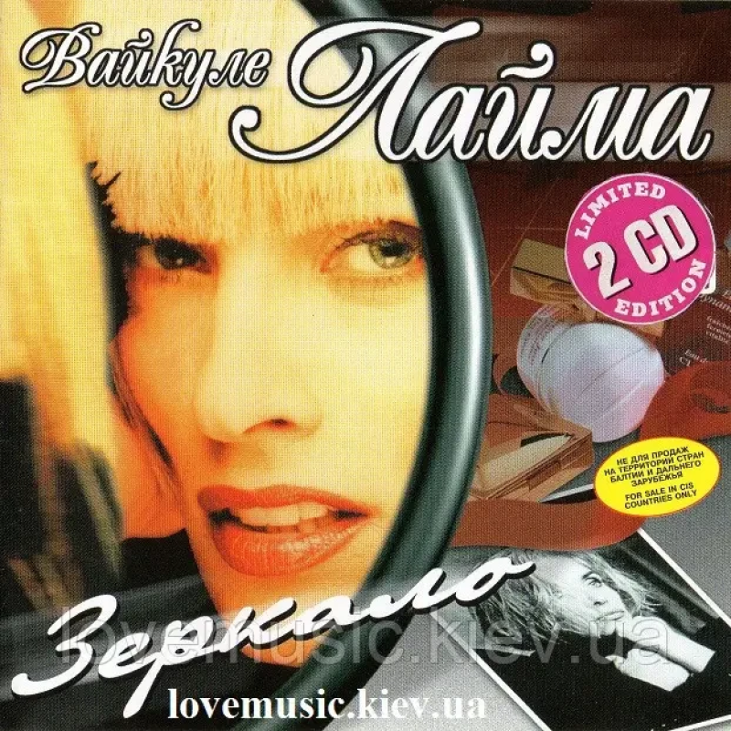 Музичний сд диск ЛАЙМА ВАЙКУЛЕ Зеркало (1999) (audio cd)