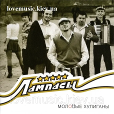 Музичний сд диск ЛАМПАСЫ Молодые хулиганы (2008) (audio cd)