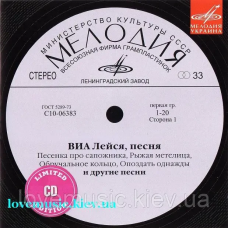 Музичний сд диск ЛЕЙСЯ, ПЕСНЯ Мелодия (2008) (audio cd)