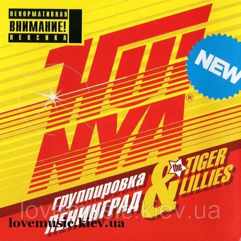 Музичний сд диск ЛЕНИНГРАД Huinya (2005) (audio cd)