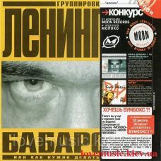 Музичний сд диск ЛЕНИНГРАД Бабаробот (2004) (audio cd)