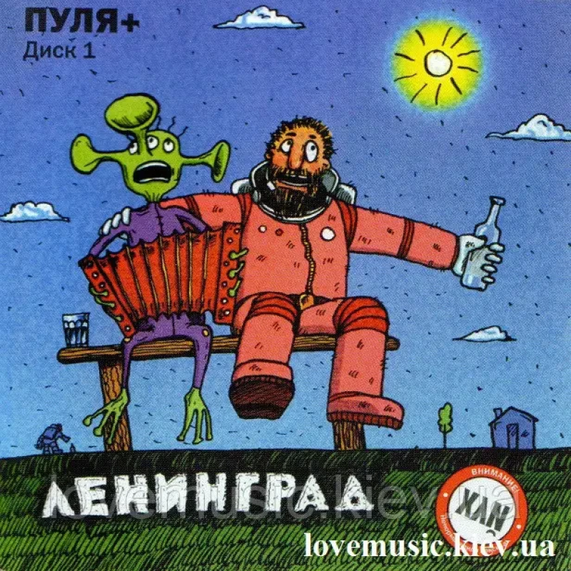 Музичний сд диск ЛЕНИНГРАД Пуля+ Часть 1 (2001) (audio cd)