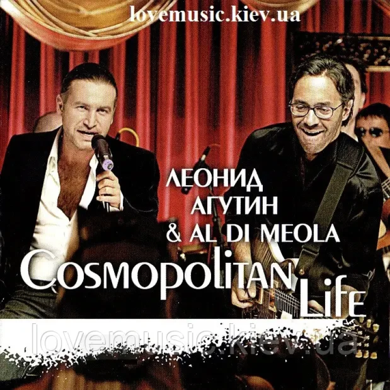 Музичний сд диск ЛЕОНИД АГУТИН & AL DI MEOLA Cosmopolitan life (2005) (audio cd)