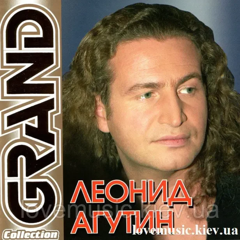 Музичний сд диск ЛЕОНИД АГУТИН Grand collection (2005) (audio cd)