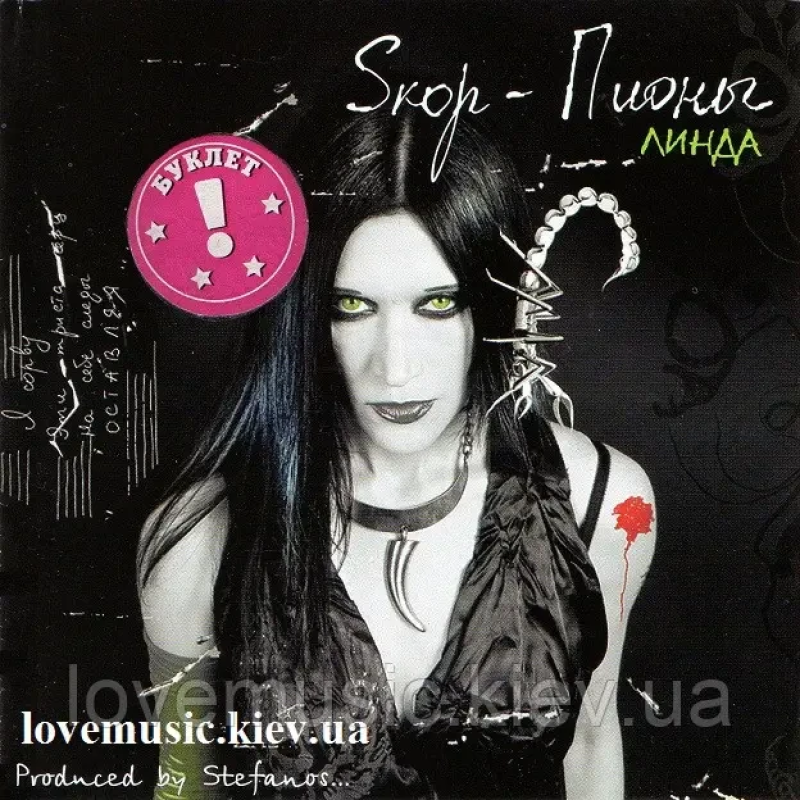 Музичний сд диск ЛИНДА Sкор–Пионы (2008) (audio cd)