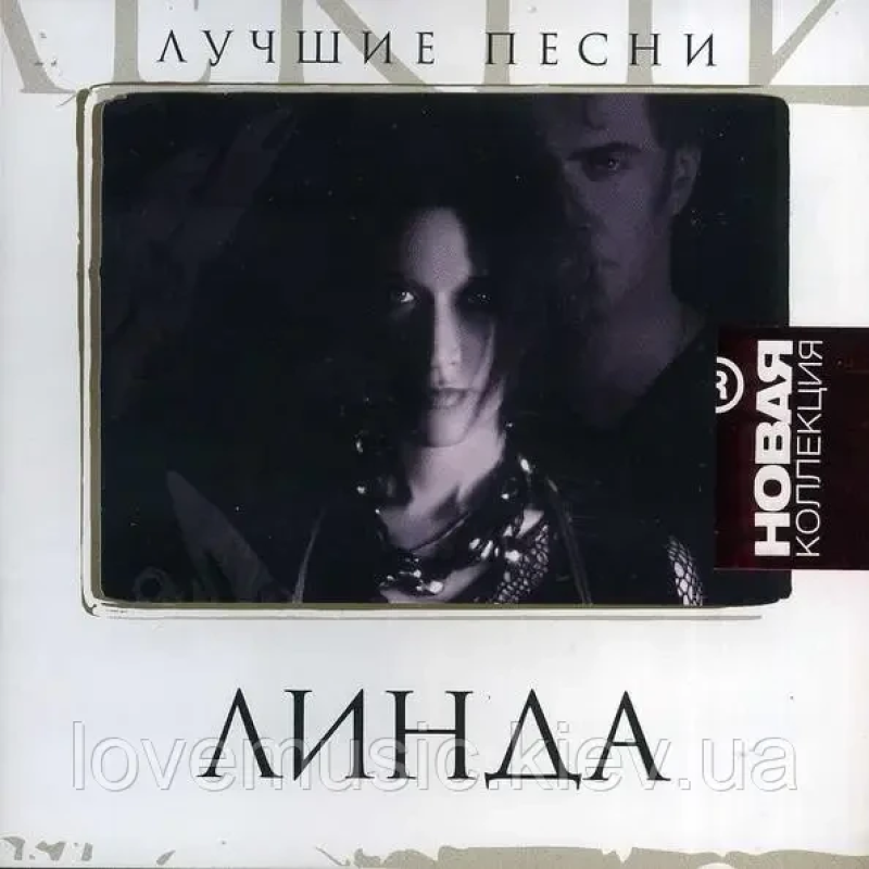 Музичний сд диск ЛИНДА Лучшие песни Новая коллекция (2010) (audio cd)