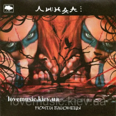 Музичний сд диск ЛИНДА Почти близнецы (2005) (audio cd)