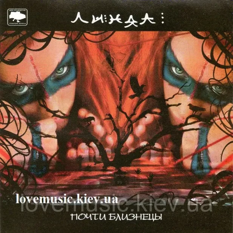 Музичний сд диск ЛИНДА Почти близнецы (2005) (audio cd)
