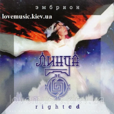 Музичний сд диск ЛИНДА Эмбрион right (2005) (audio cd)