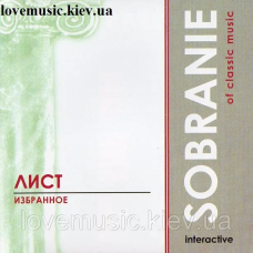Музичний сд диск ЛИСТ Избранное Sobranie of classic music (2003) (audio cd)