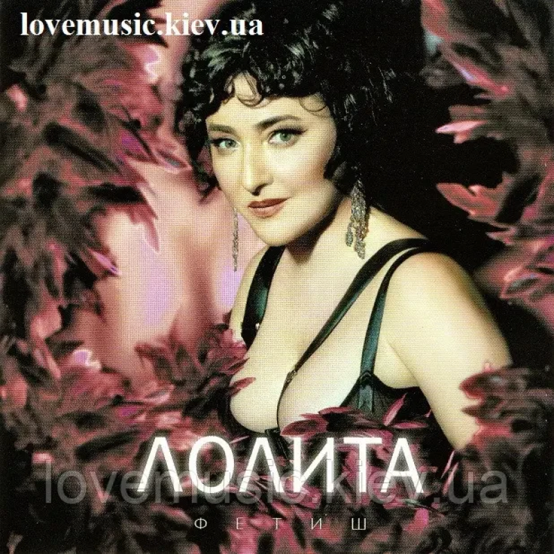 Музичний сд диск ЛОЛИТА Фетиш (2008) (audio cd)