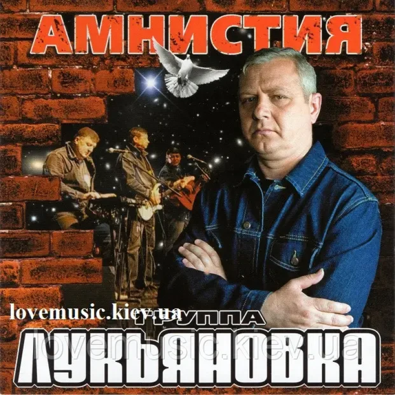Музичний сд диск ЛУКЬЯНОВКА Амнистия (2011) (audio cd)
