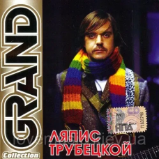 Музичний сд диск ЛЯПИС ТРУБЕЦКОЙ Grand collection (2003) (audio cd)