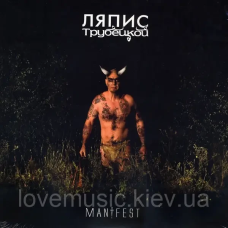 Музичний сд диск ЛЯПИС ТРУБЕЦКОЙ Manifest (2008) (audio cd)