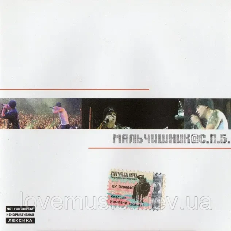 Музичний сд диск МАЛЬЧИШНИК Мальчишник @ С. П. Б. (2004) (audio cd)