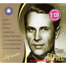 Музичний сд диск МАРК БЕРНЕС Лучшее (2011) (audio cd)