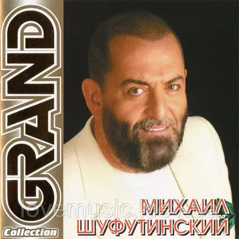 Музичний сд диск МИХАИЛ ШУФУТИНСКИЙ Grand collection (2010) (audio cd)