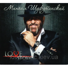 Музичний сд диск МИХАИЛ ШУФУТИНСКИЙ Love story (2013) (audio cd)