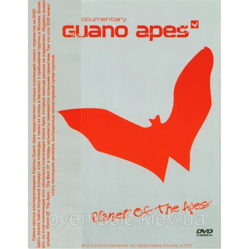 Відео диск GUANO APES Planet of the apes (2005) (dvd video)
