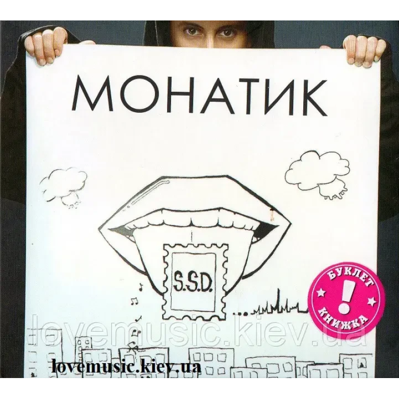 Музичний сд диск МОНАТИК S. S. D. (2013) (audio cd)