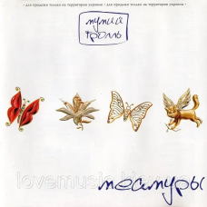 Музичний сд диск МУМИЙ ТРОЛЛЬ Меамуры (2002) (audio cd)