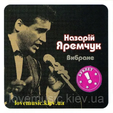 Музичний сд диск НАЗАРІЙ ЯРЕМЧУК Вибране (2006) (audio cd)
