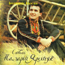 Музичний сд диск НАЗАРІЙ ЯРЕМЧУК Співає Назарій Яремчук (2011) (audio cd)