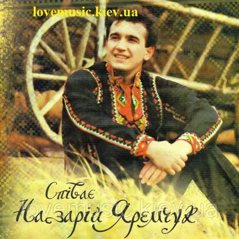 Музичний сд диск НАЗАРІЙ ЯРЕМЧУК Співає Назарій Яремчук (2011) (audio cd)