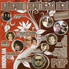 Музичний сд диск НАЙКРАЩІ УКРАЇНСЬКІ ПІСНІ Pop (2010) (audio cd)