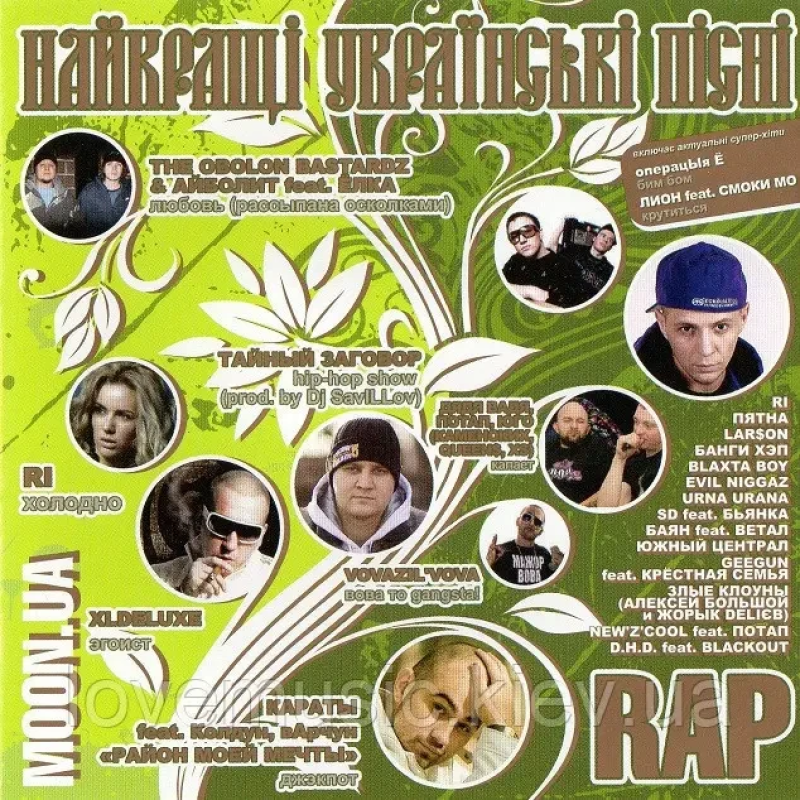 Музичний сд диск НАЙКРАЩІ УКРАЇНСЬКІ ПІСНІ Rap (2010) (audio cd)