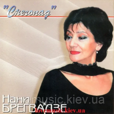 Музичний сд диск НАНИ БРЕГВАДЗЕ Снегопад (2006) (audio cd)