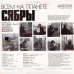 Вінілова платівка СЯБРЫ Всем на планете (1980) Vinyl (LP Record)