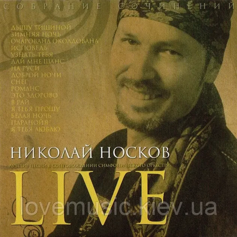 Музичний сд диск НИКОЛАЙ НОСКОВ Live (2001) (audio cd)