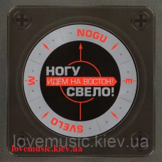 Музичний сд диск НОГУ СВЕЛО! Идём на восток (2006) (audio cd)