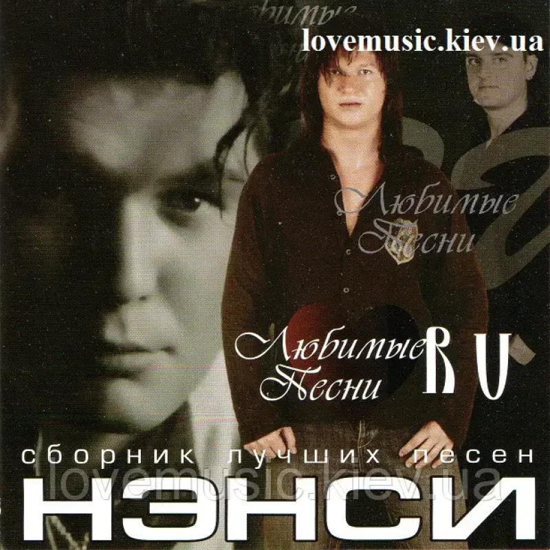 Музичний сд диск НЭНСИ Любимые песни (2008) (audio cd)