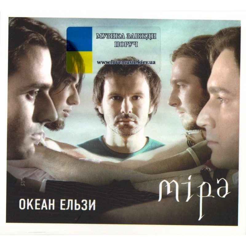 Музичний сд диск ОКЕАН ЕЛЬЗИ Mipa (2007) (audio cd)