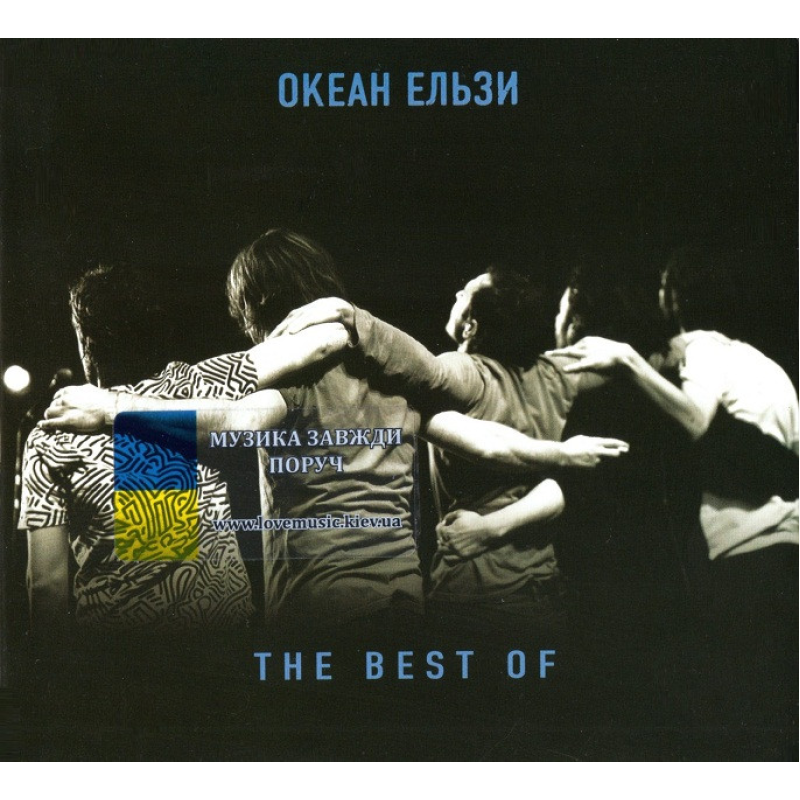 Музичний сд диск ОКЕАН ЕЛЬЗИ The best of (2010) (audio cd)