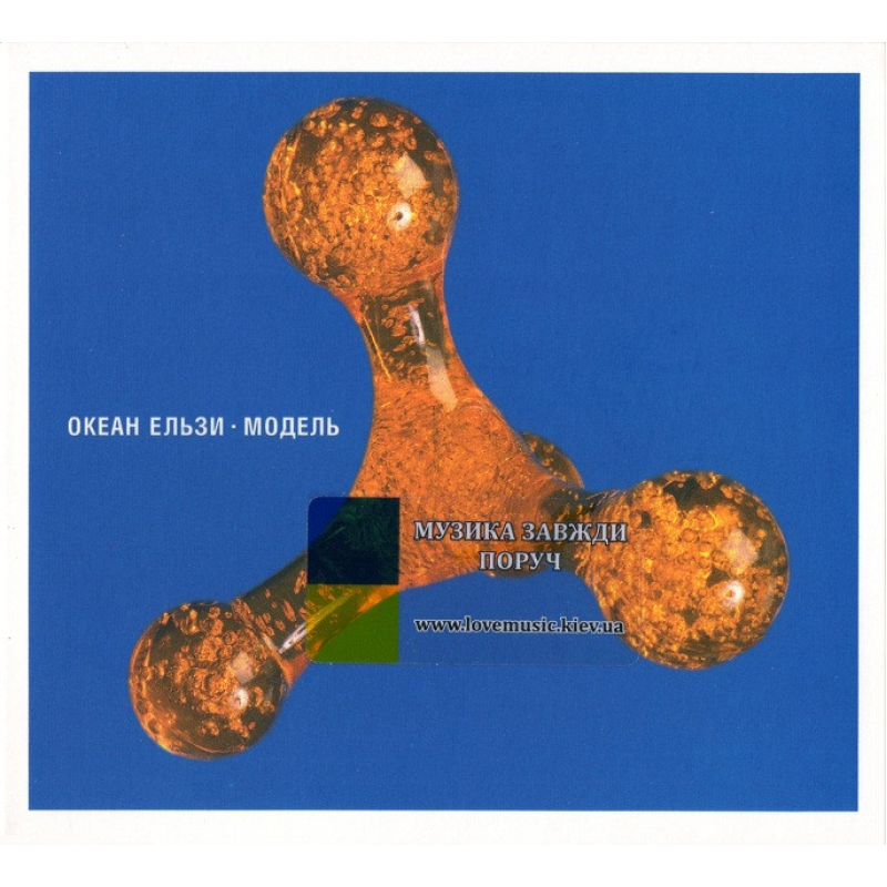 Музичний сд диск ОКЕАН ЕЛЬЗИ Модель (2001) (audio cd)