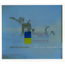 Музичний сд диск ОКЕАН ЕЛЬЗИ Янанебібув (2000) (audio cd)