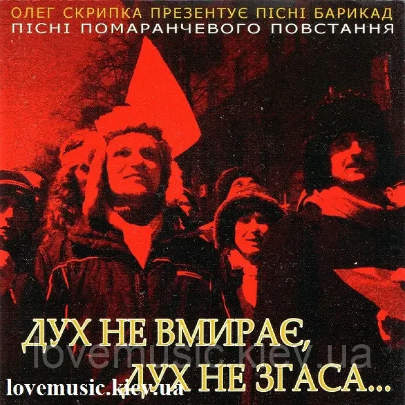 Музичний сд диск ОЛЕГ СКРИПКА Дух не вмирає, дух не згаса (2005) (audio cd)