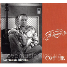 Музичний сд диск ОЛЕГ ШАК По облакам (2008) (audio cd)