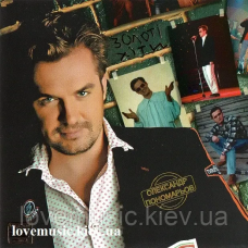 Музичний сд диск ОЛЕКСАНДР ПОНОМАРЬОВ Золоті хіти (2007) (audio cd)