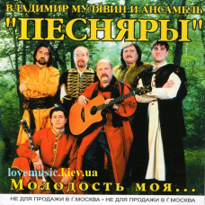 Музичний сд диск ПЕСНЯРЫ Молодость моя (2003) (audio cd)