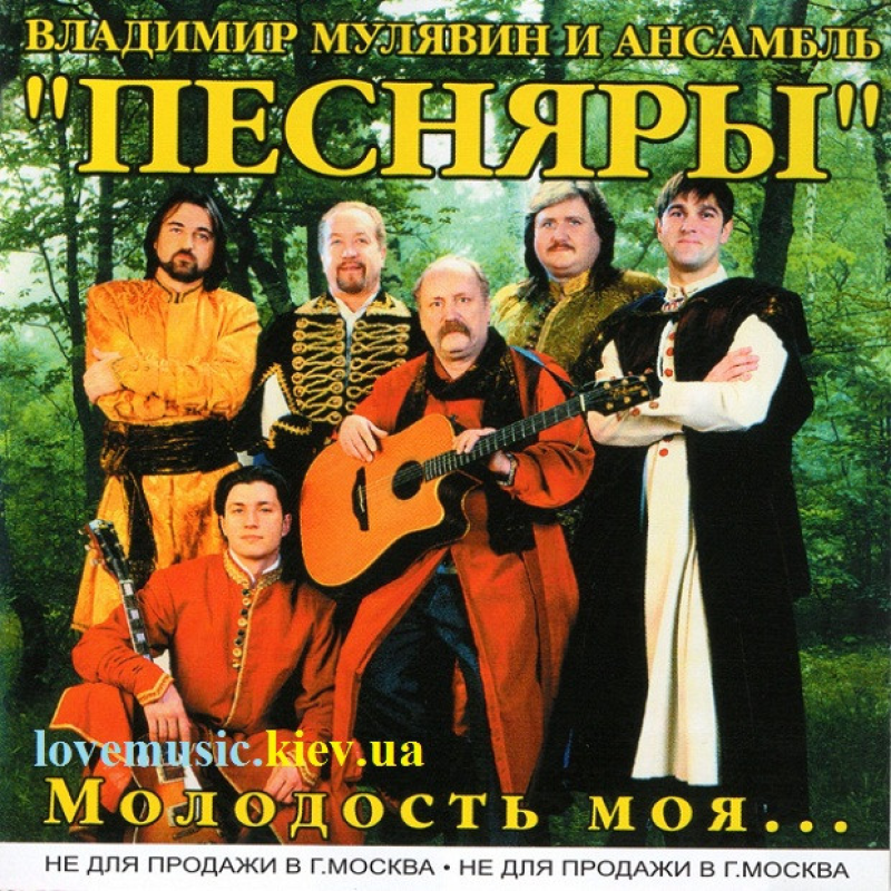 Музичний сд диск ПЕСНЯРЫ Молодость моя (2003) (audio cd)