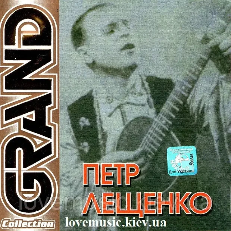 Музичний сд диск ПЕТР ЛЕЩЕНКО Grand collection (2006) (audio cd)