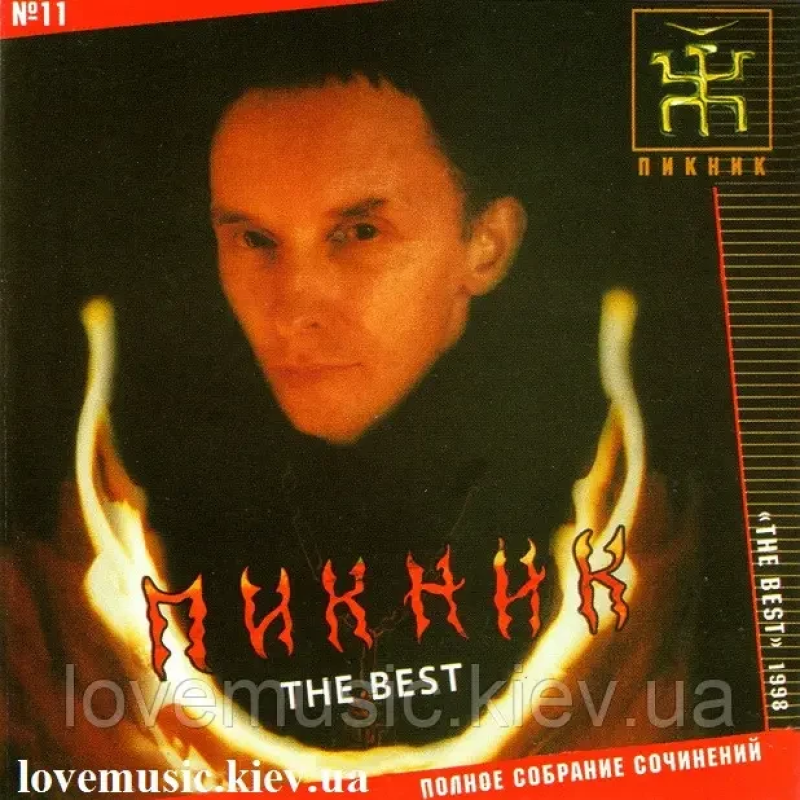 Музичний сд диск ПИКНИК The best (2001) (audio cd)