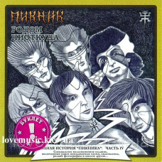 Музичний сд диск ПИКНИК Родом ниоткуда (1988) (audio cd)