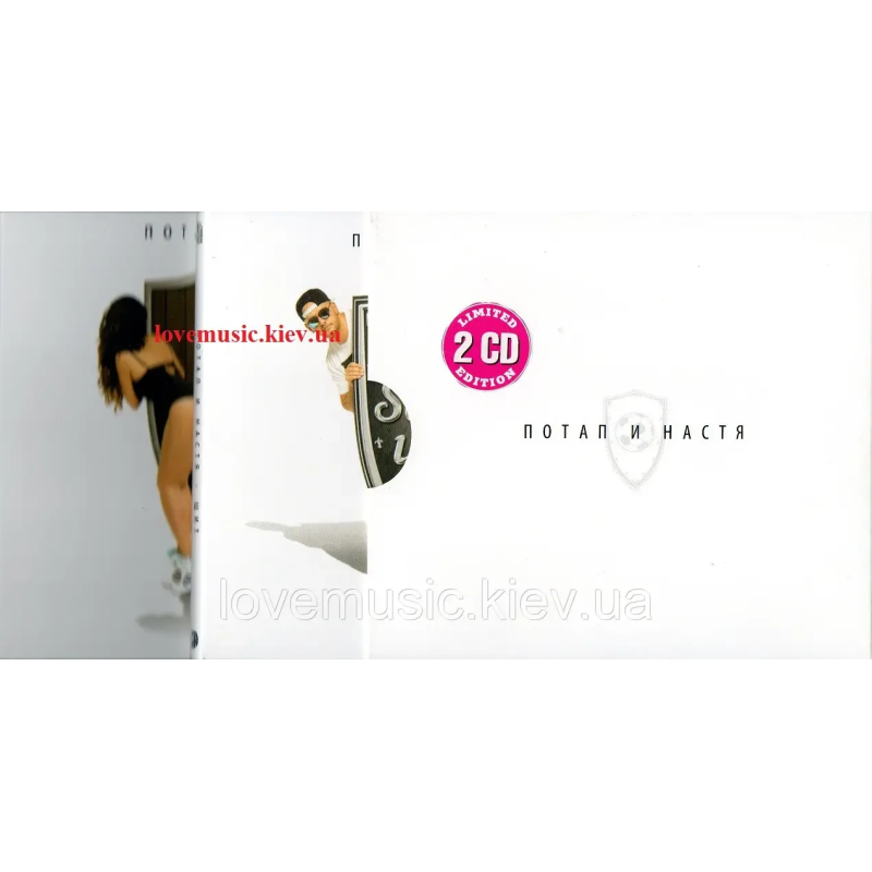 Музичний сд диск ПОТАП И НАСТЯ Щит и мяч (2015) (audio cd)