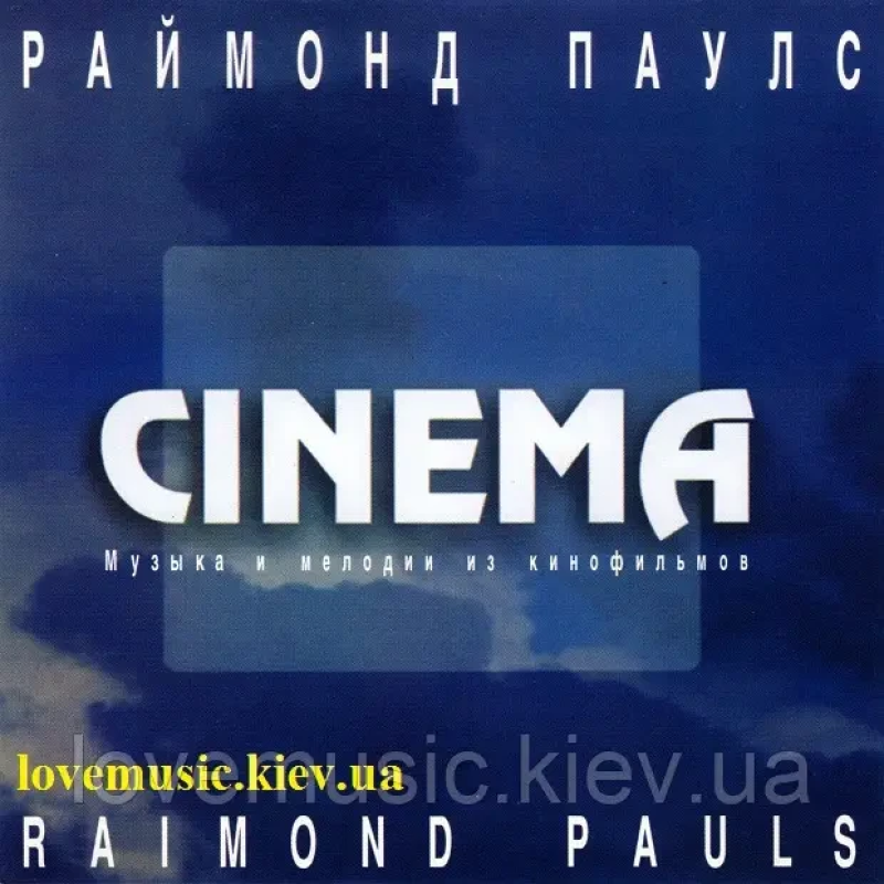 Музичний сд диск РАЙМОНД ПАУЛС Cinema (1995) (audio cd)