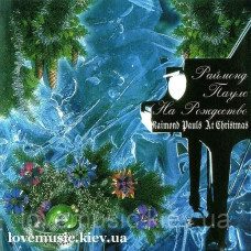 Музичний сд диск РАЙМОНД ПАУЛС На Рождество (1995) (audio cd)